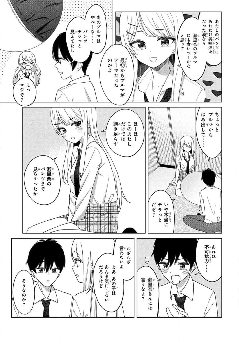 女友達は頼めば意外とヤらせてくれる 第2話 - Page 21