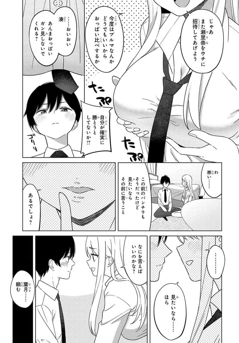 女友達は頼めば意外とヤらせてくれる 第2話 - Page 23