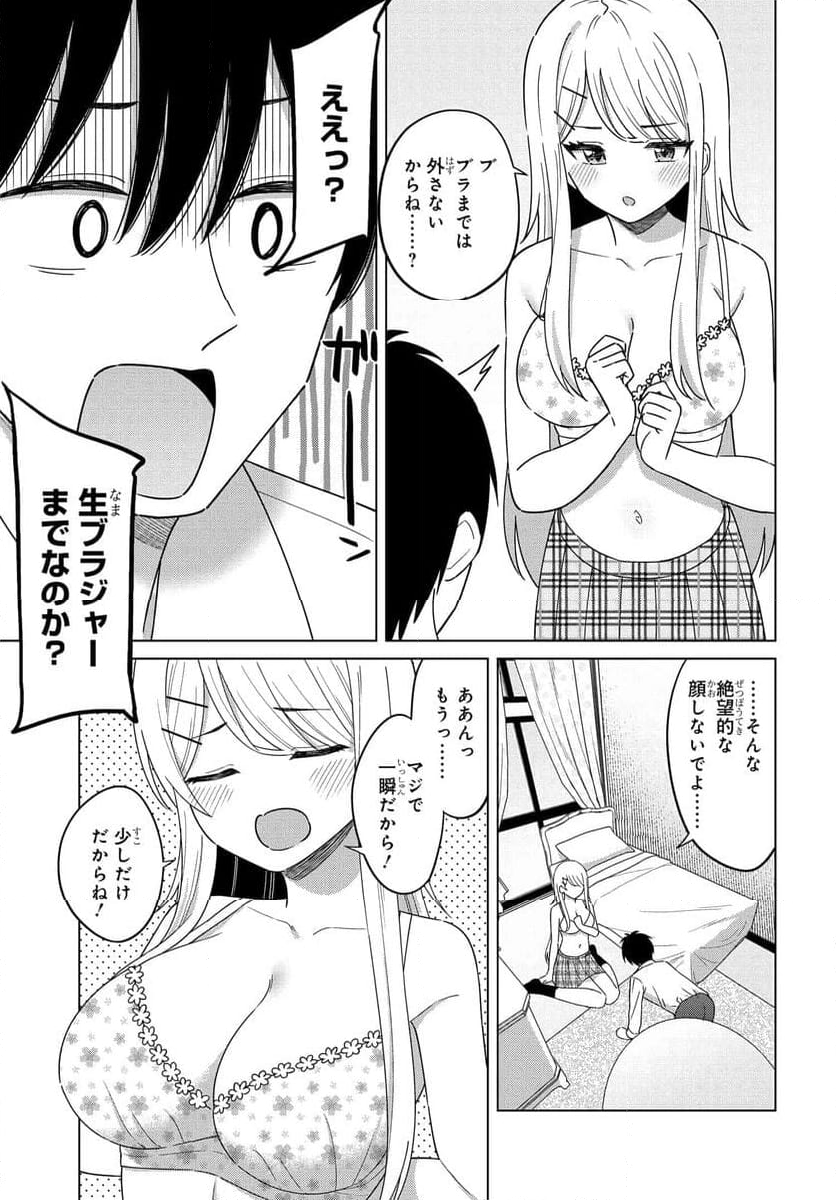 女友達は頼めば意外とヤらせてくれる 第2話 - Page 27