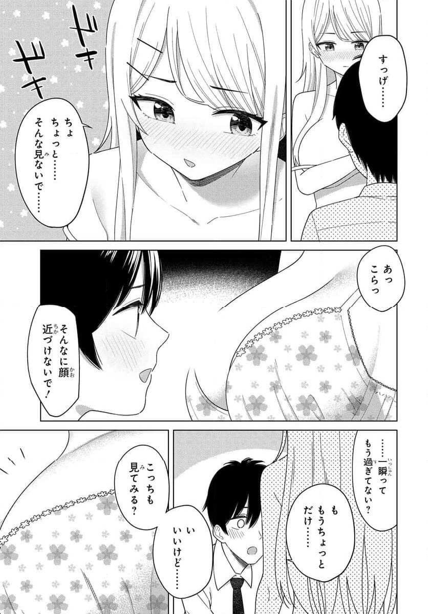 女友達は頼めば意外とヤらせてくれる 第2話 - Page 29