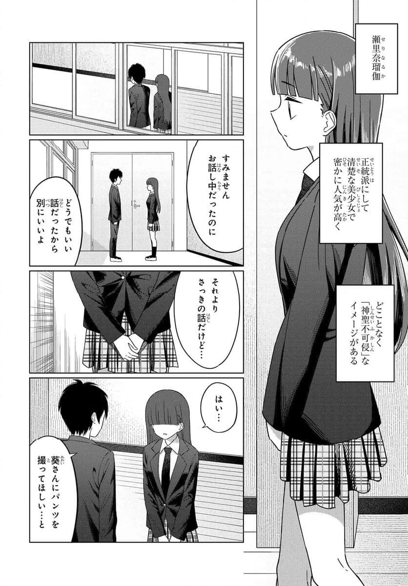 女友達は頼めば意外とヤらせてくれる 第2話 - Page 4