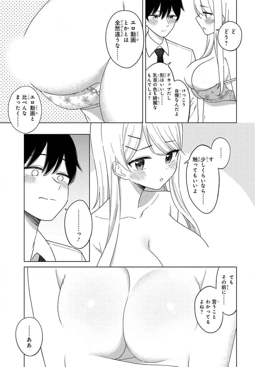 女友達は頼めば意外とヤらせてくれる 第2話 - Page 31