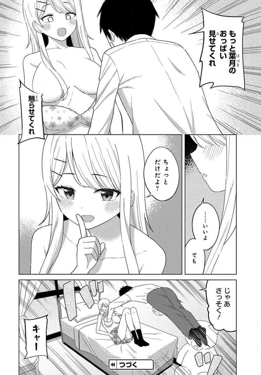 女友達は頼めば意外とヤらせてくれる 第2話 - Page 32