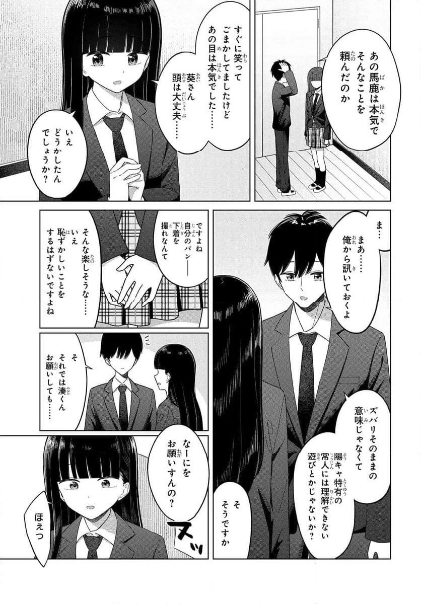 女友達は頼めば意外とヤらせてくれる 第2話 - Page 5