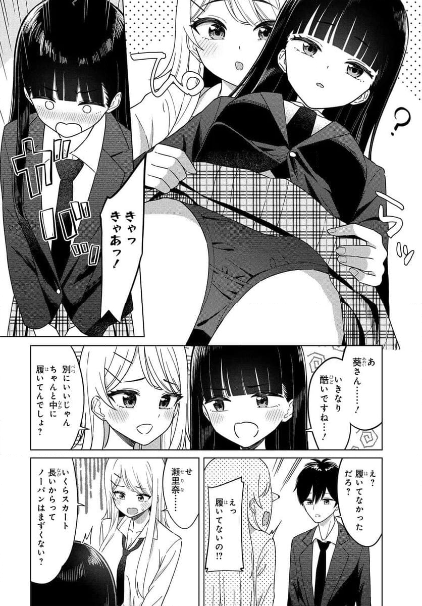 女友達は頼めば意外とヤらせてくれる 第2話 - Page 6