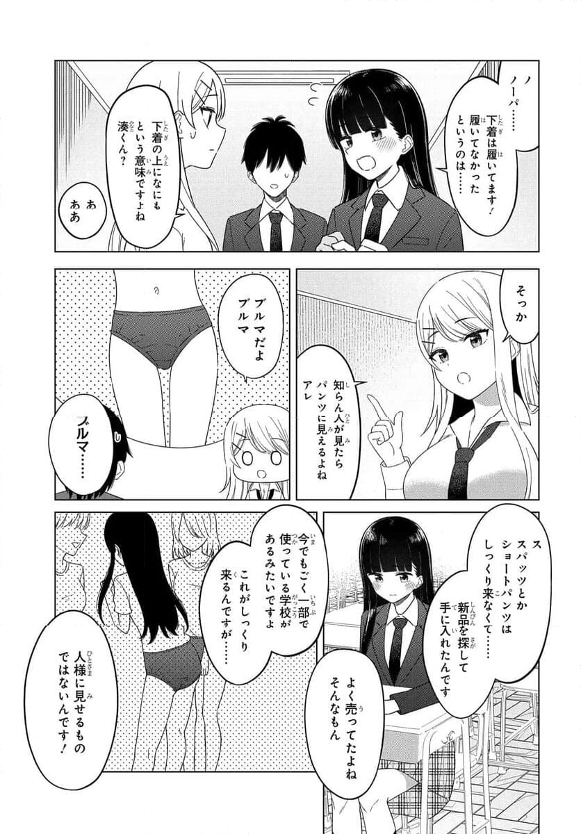 女友達は頼めば意外とヤらせてくれる 第2話 - Page 7