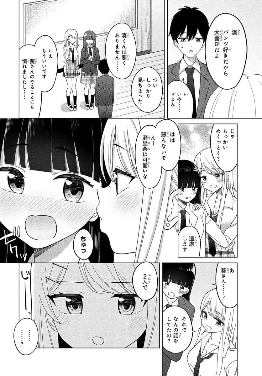 女友達は頼めば意外とヤらせてくれる 第2話 - Page 8