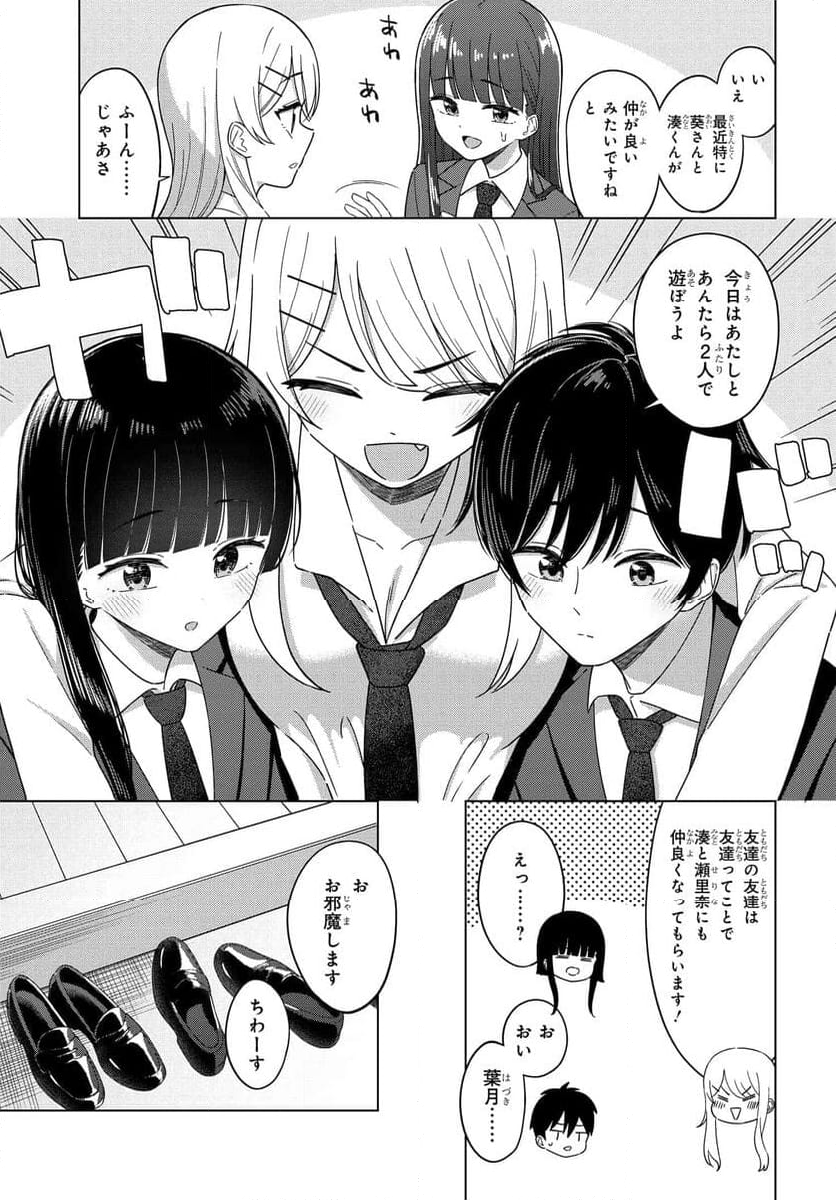 女友達は頼めば意外とヤらせてくれる 第2話 - Page 9