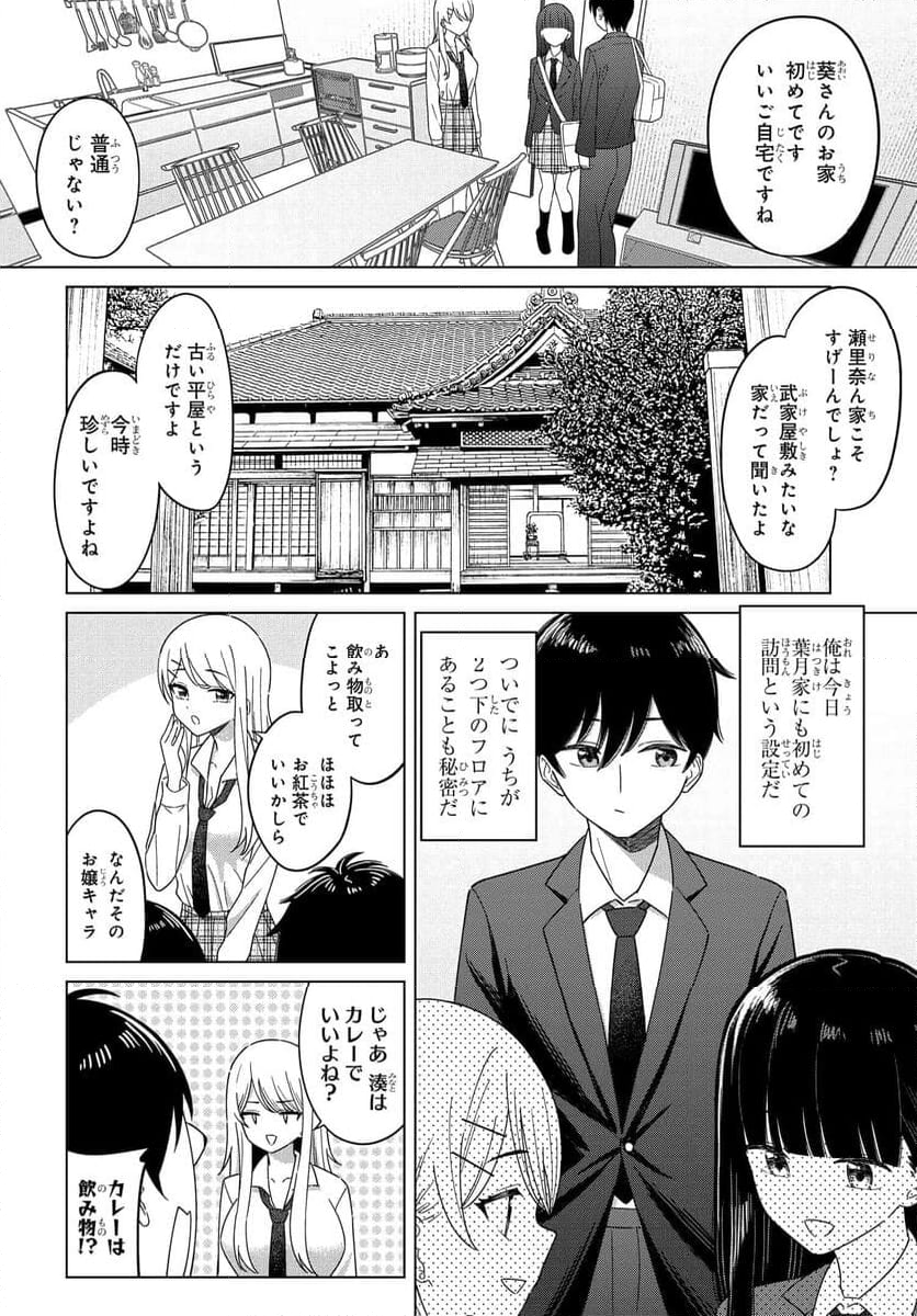 女友達は頼めば意外とヤらせてくれる 第2話 - Page 10