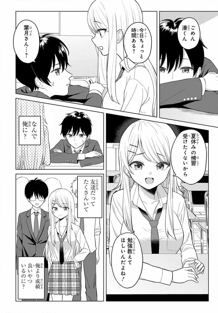 女友達は頼めば意外とヤらせてくれる 第1話 - Page 11