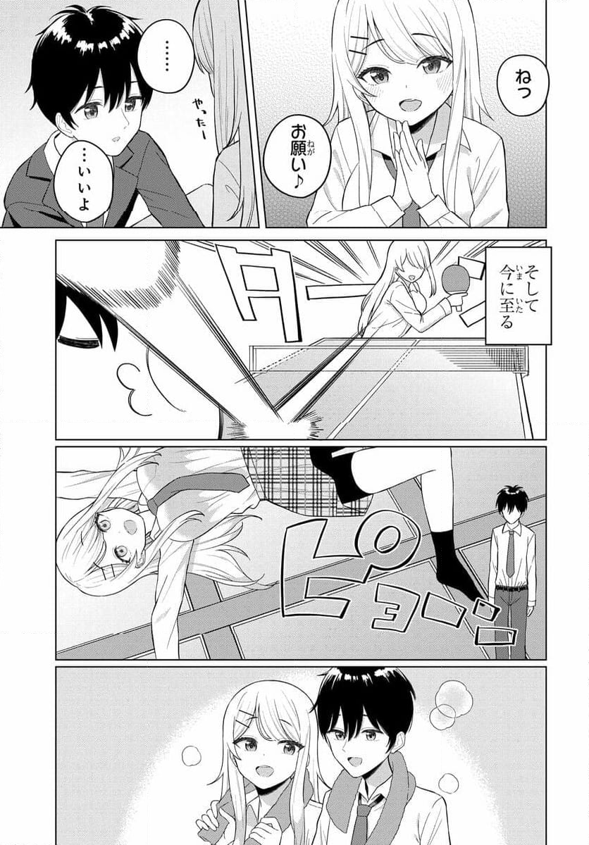 女友達は頼めば意外とヤらせてくれる 第1話 - Page 12