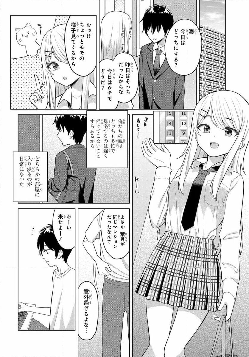 女友達は頼めば意外とヤらせてくれる 第1話 - Page 13