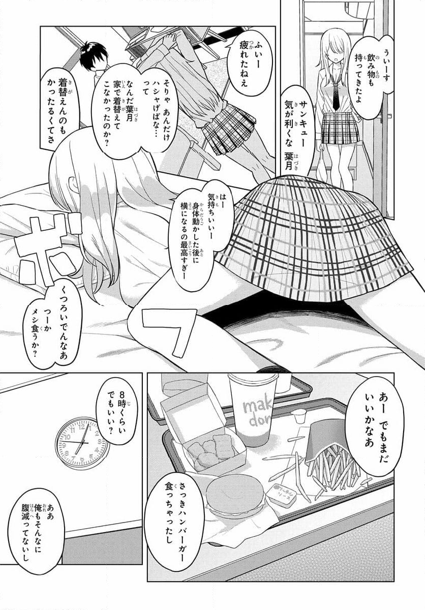 女友達は頼めば意外とヤらせてくれる 第1話 - Page 14