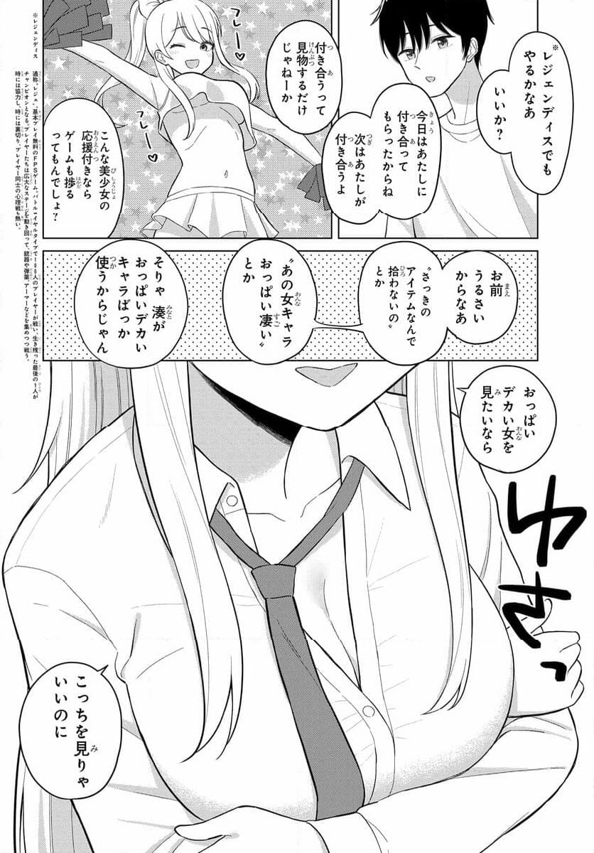 女友達は頼めば意外とヤらせてくれる 第1話 - Page 15