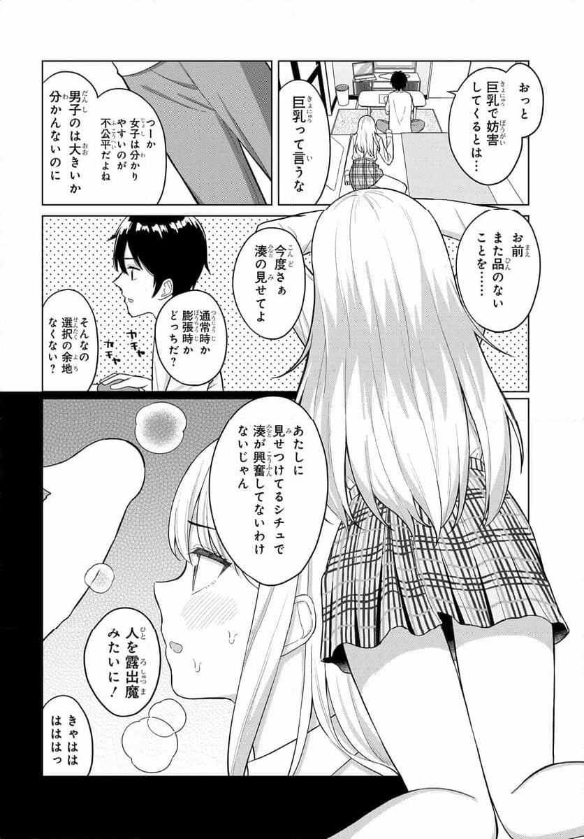 女友達は頼めば意外とヤらせてくれる 第1話 - Page 17