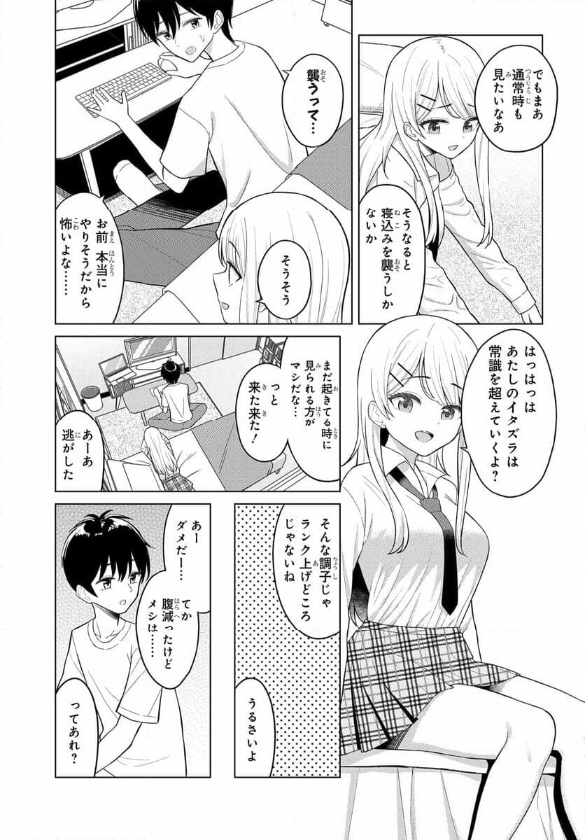 女友達は頼めば意外とヤらせてくれる 第1話 - Page 18