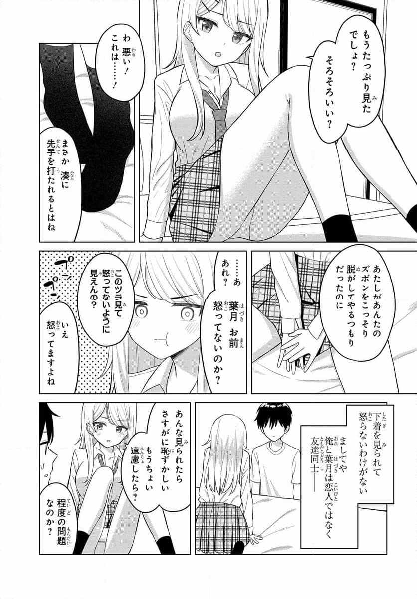 女友達は頼めば意外とヤらせてくれる 第1話 - Page 22