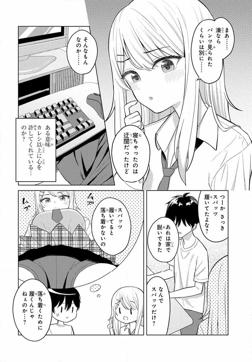 女友達は頼めば意外とヤらせてくれる 第1話 - Page 23