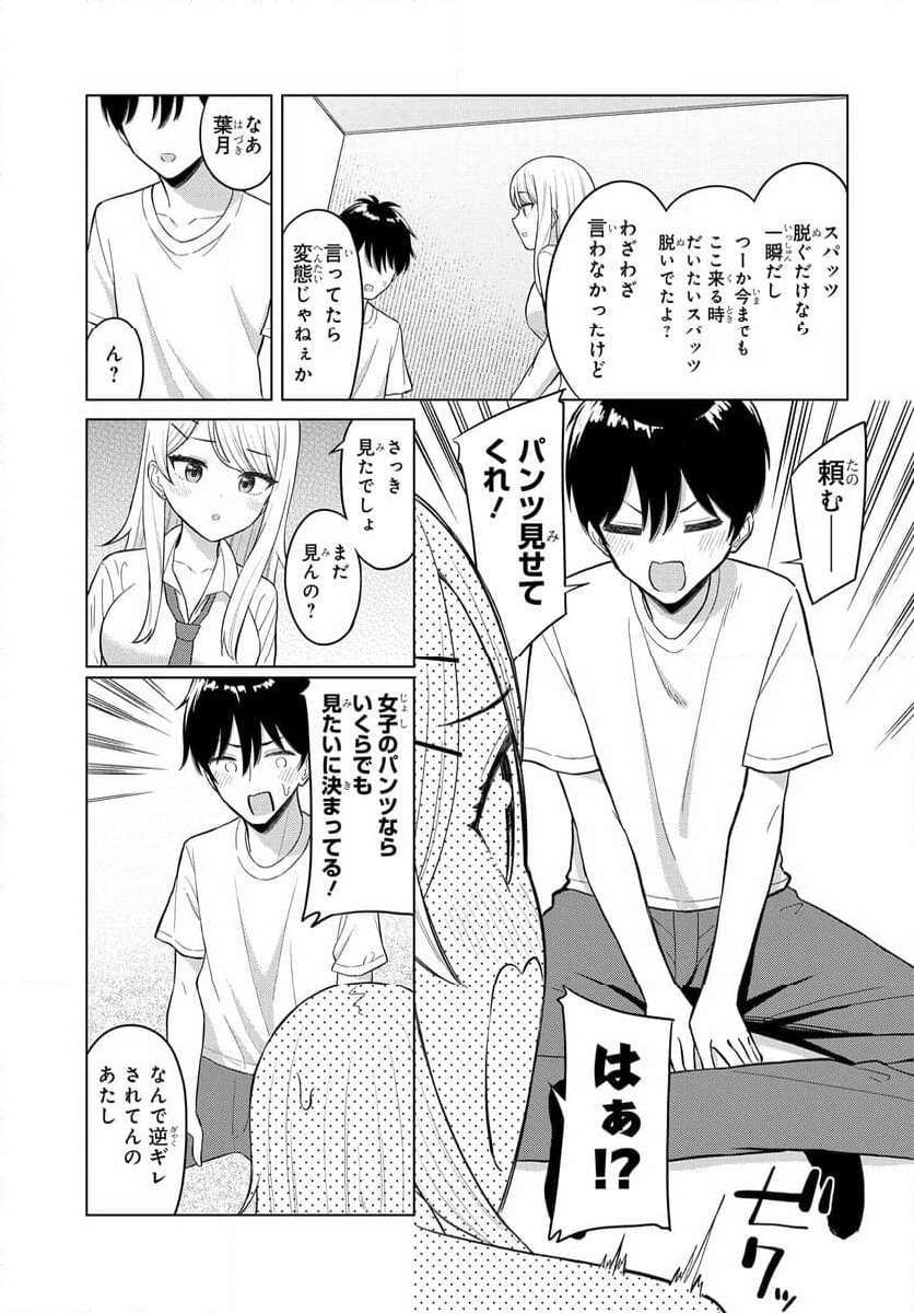 女友達は頼めば意外とヤらせてくれる 第1話 - Page 24