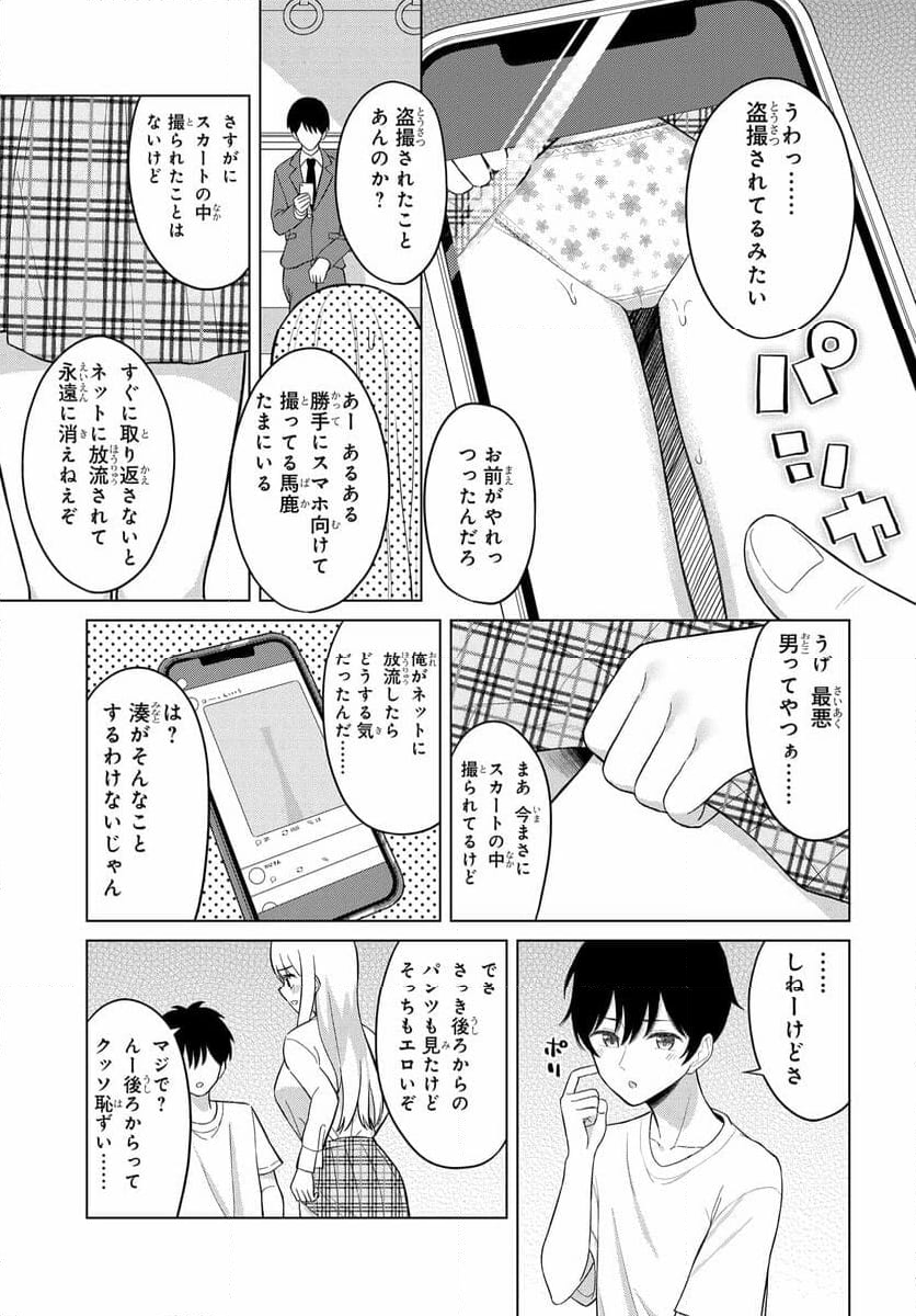 女友達は頼めば意外とヤらせてくれる 第1話 - Page 30