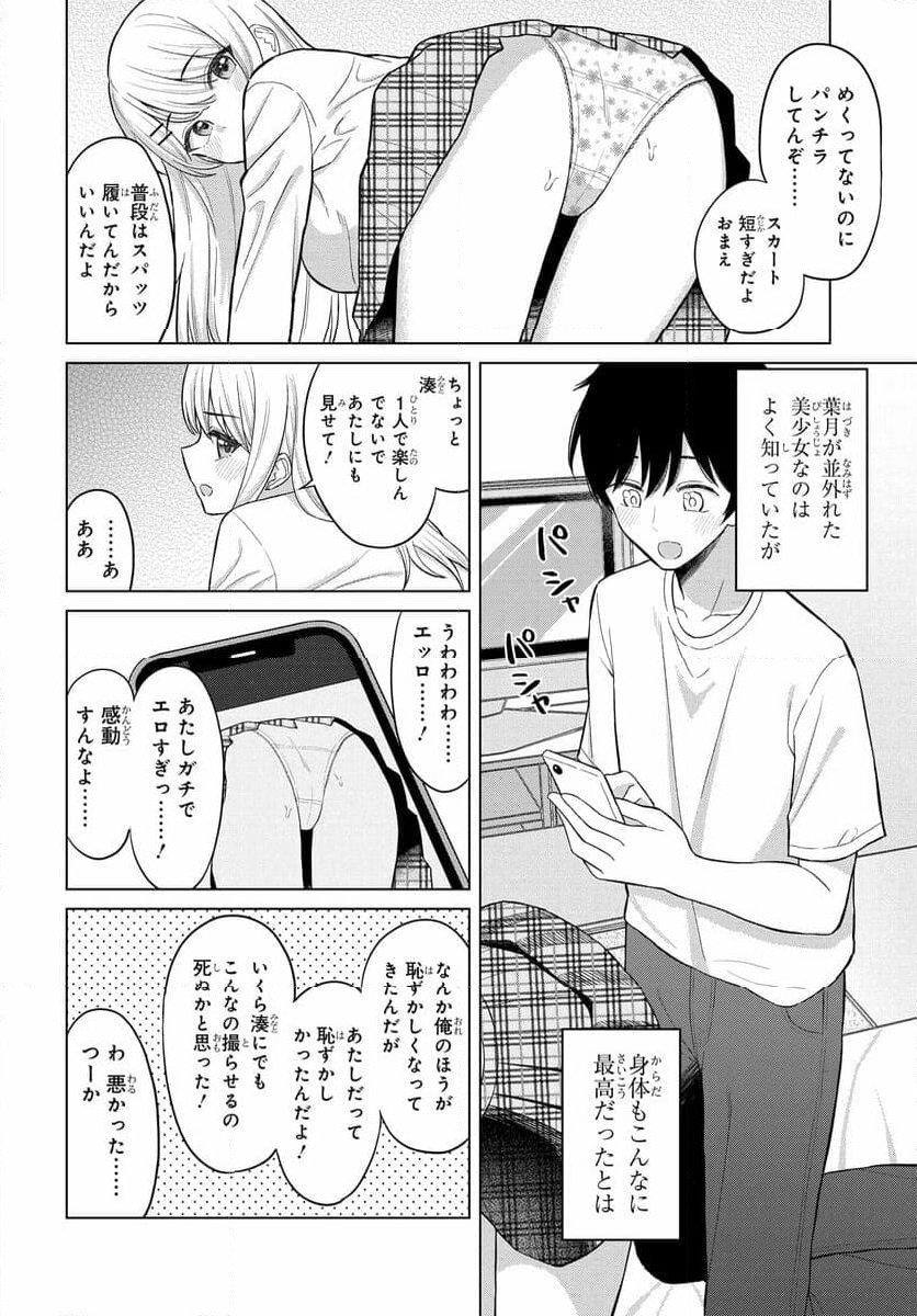 女友達は頼めば意外とヤらせてくれる 第1話 - Page 31