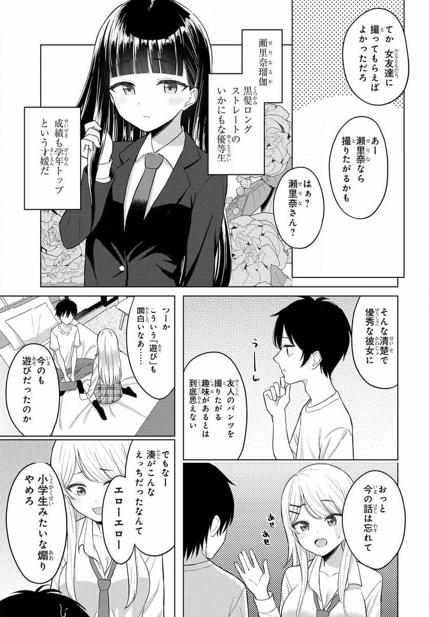 女友達は頼めば意外とヤらせてくれる 第1話 - Page 32