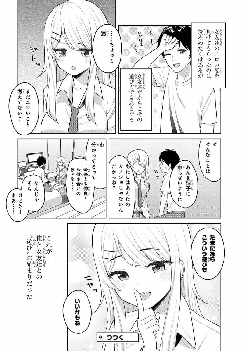 女友達は頼めば意外とヤらせてくれる 第1話 - Page 33