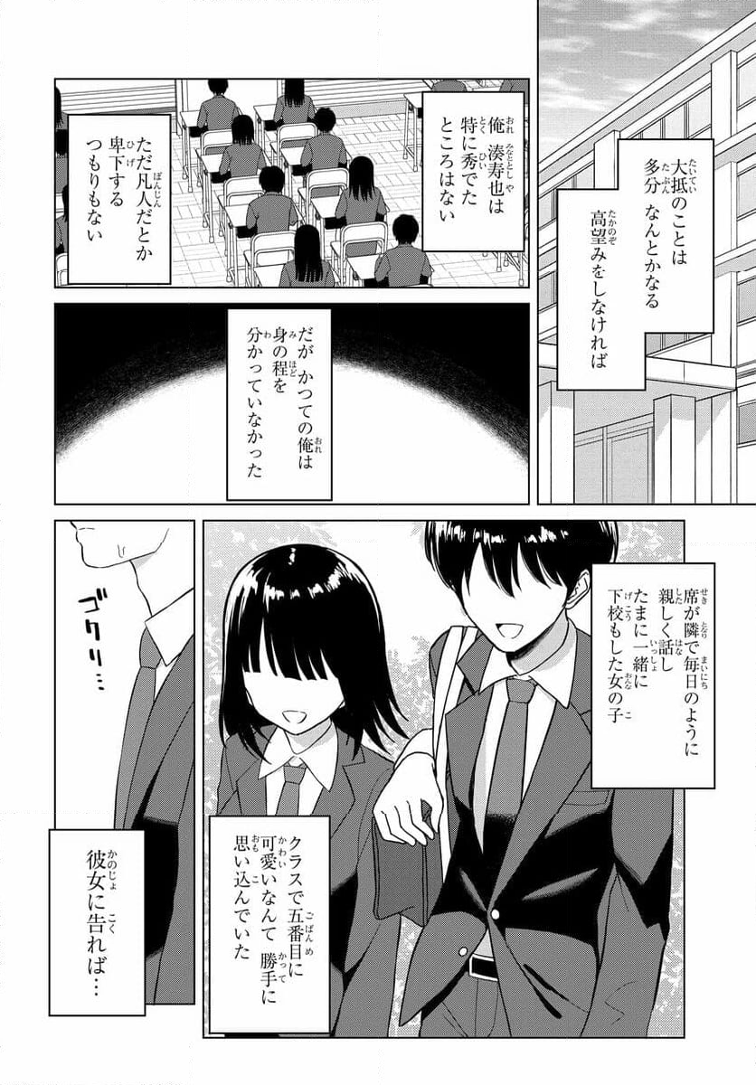 女友達は頼めば意外とヤらせてくれる 第1話 - Page 5