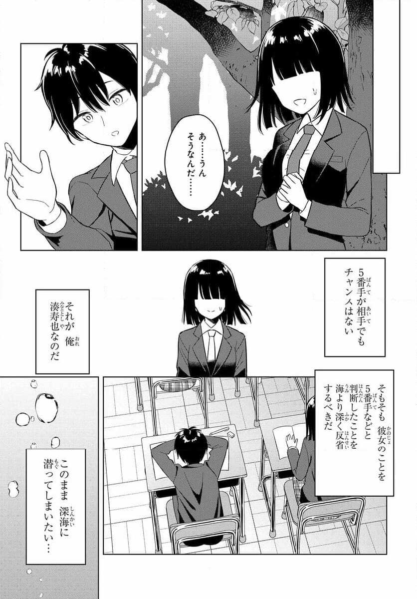 女友達は頼めば意外とヤらせてくれる 第1話 - Page 6