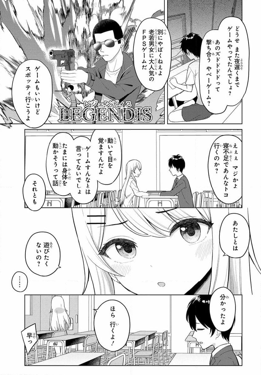 女友達は頼めば意外とヤらせてくれる 第1話 - Page 8