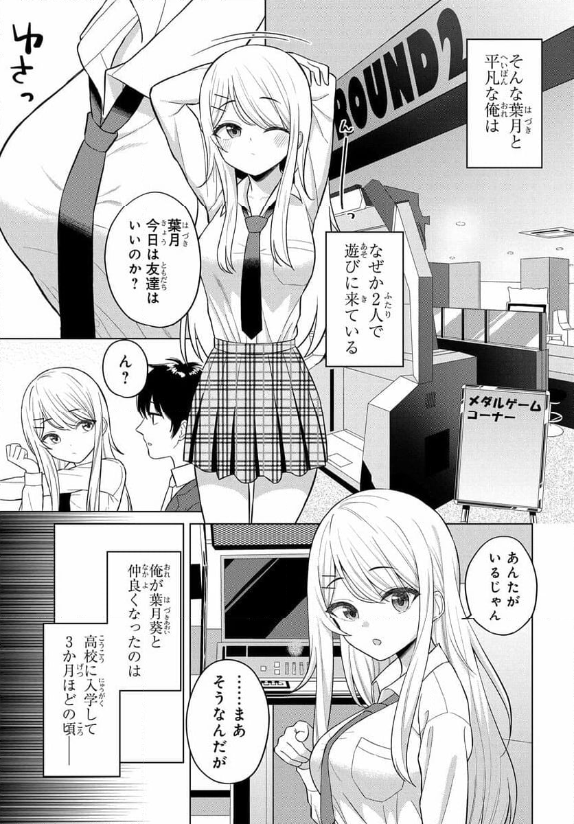 女友達は頼めば意外とヤらせてくれる 第1話 - Page 10