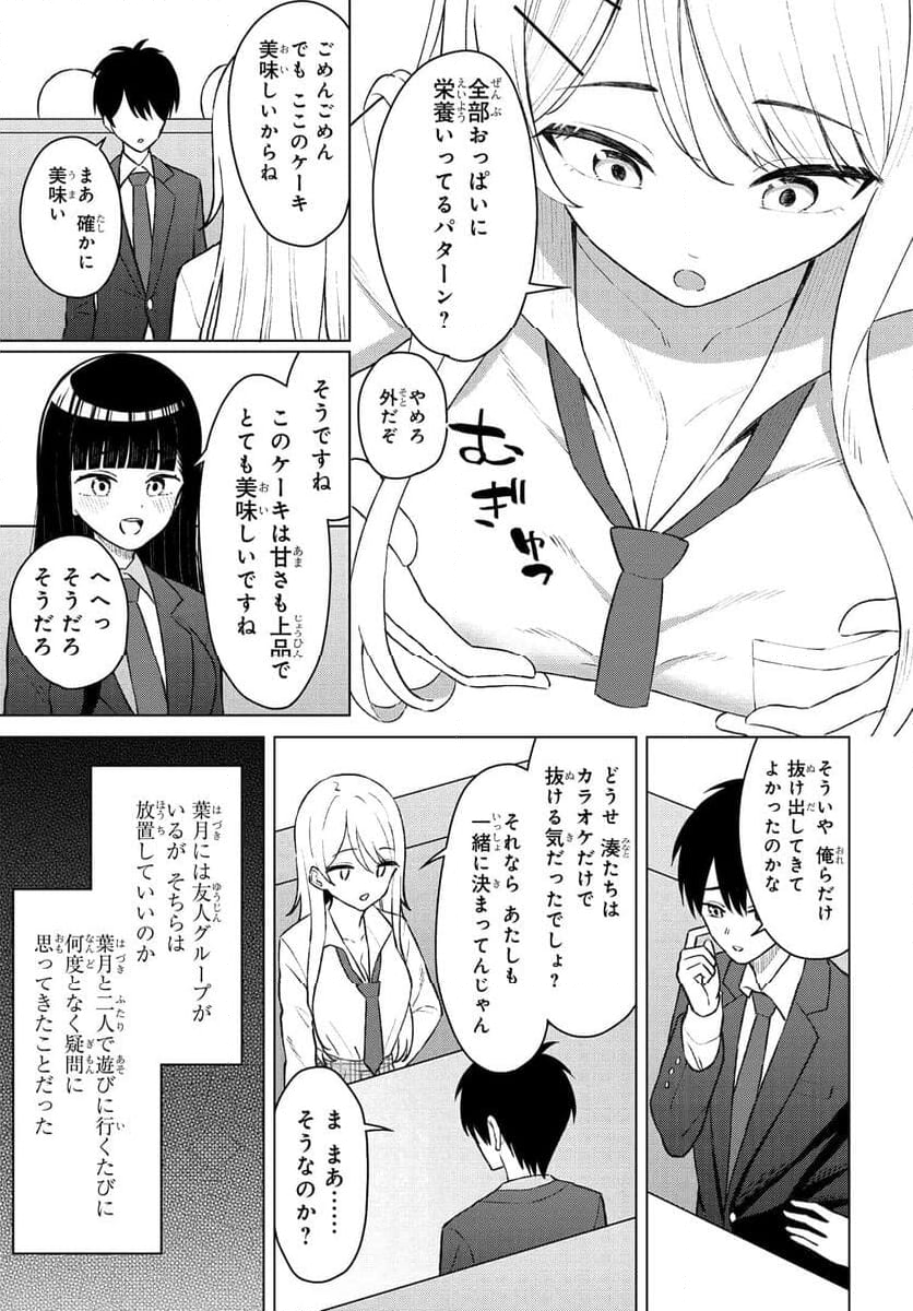 女友達は頼めば意外とヤらせてくれる 第7話 - Page 14