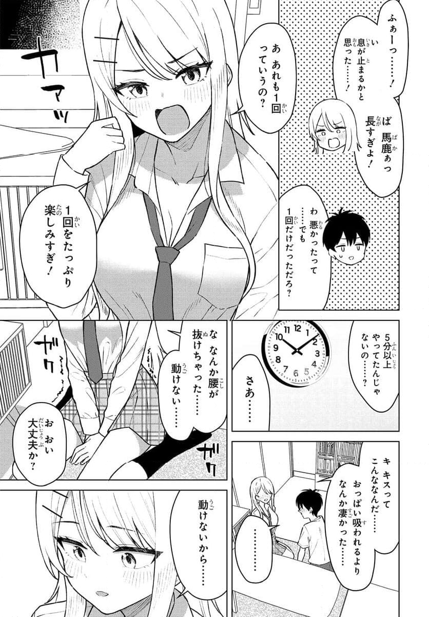 女友達は頼めば意外とヤらせてくれる 第7話 - Page 10