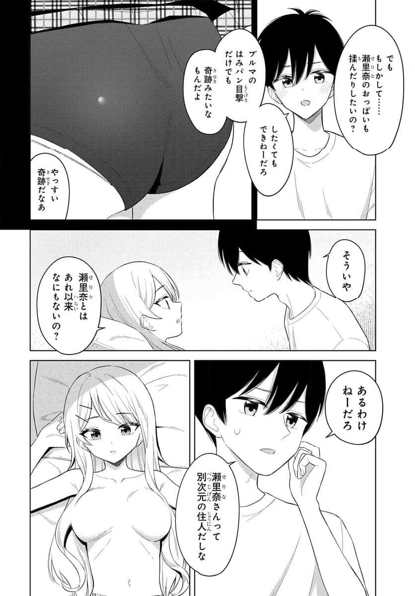 女友達は頼めば意外とヤらせてくれる 第4話 - Page 10