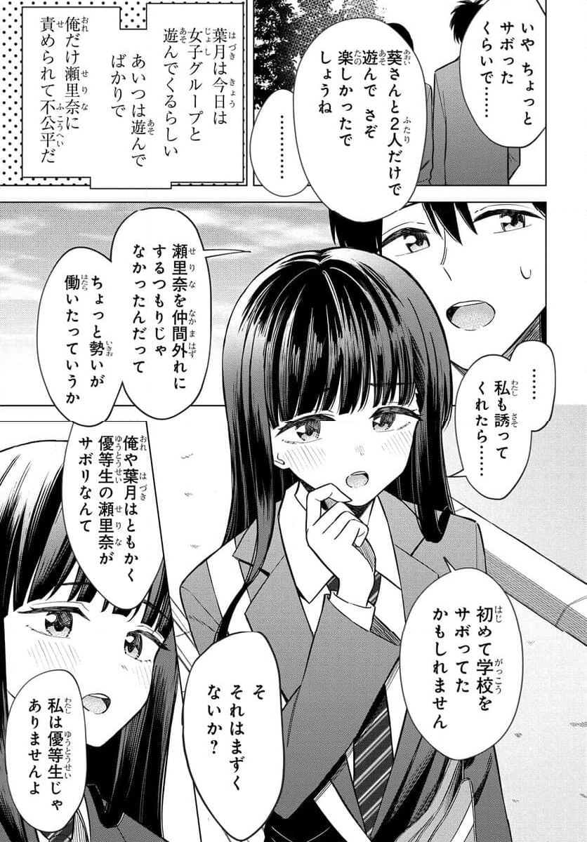 女友達は頼めば意外とヤらせてくれる 第12話 - Page 3