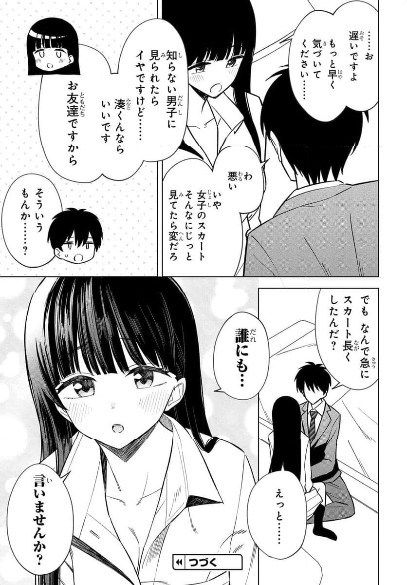 女友達は頼めば意外とヤらせてくれる 第12話 - Page 23