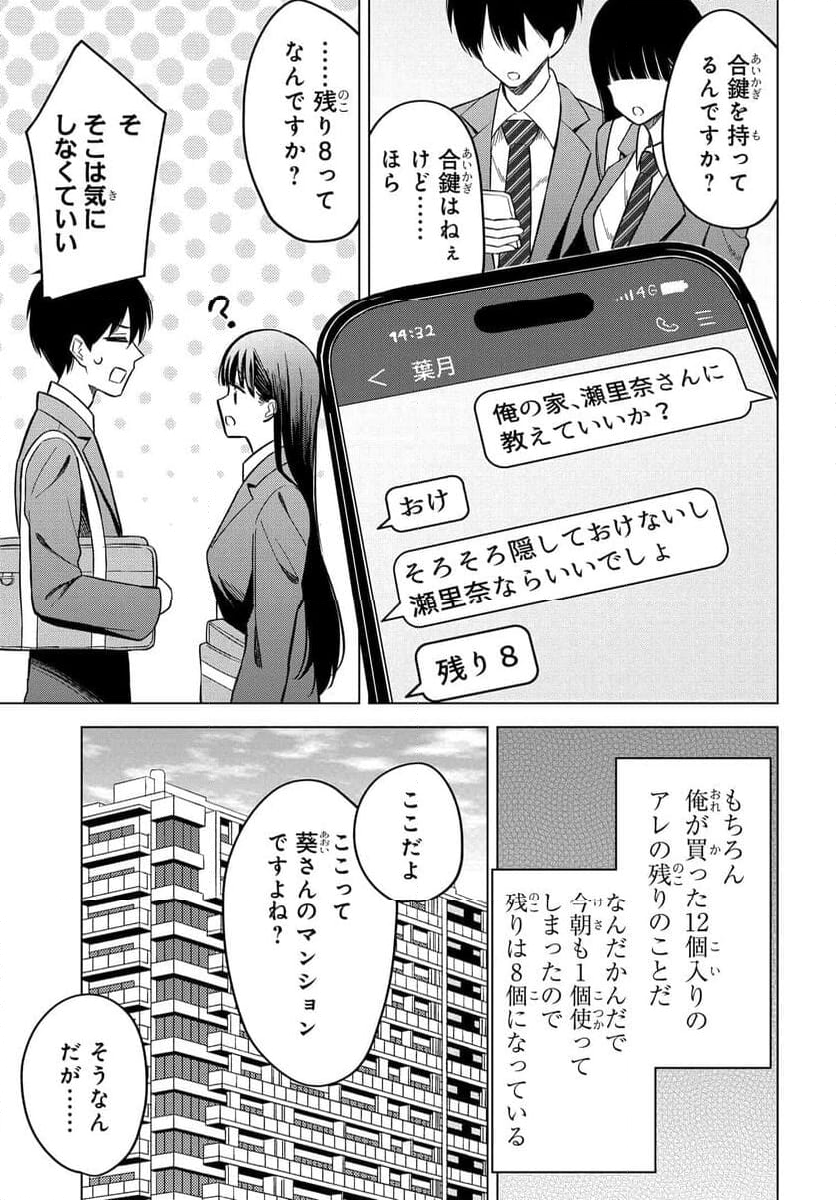 女友達は頼めば意外とヤらせてくれる 第12話 - Page 5