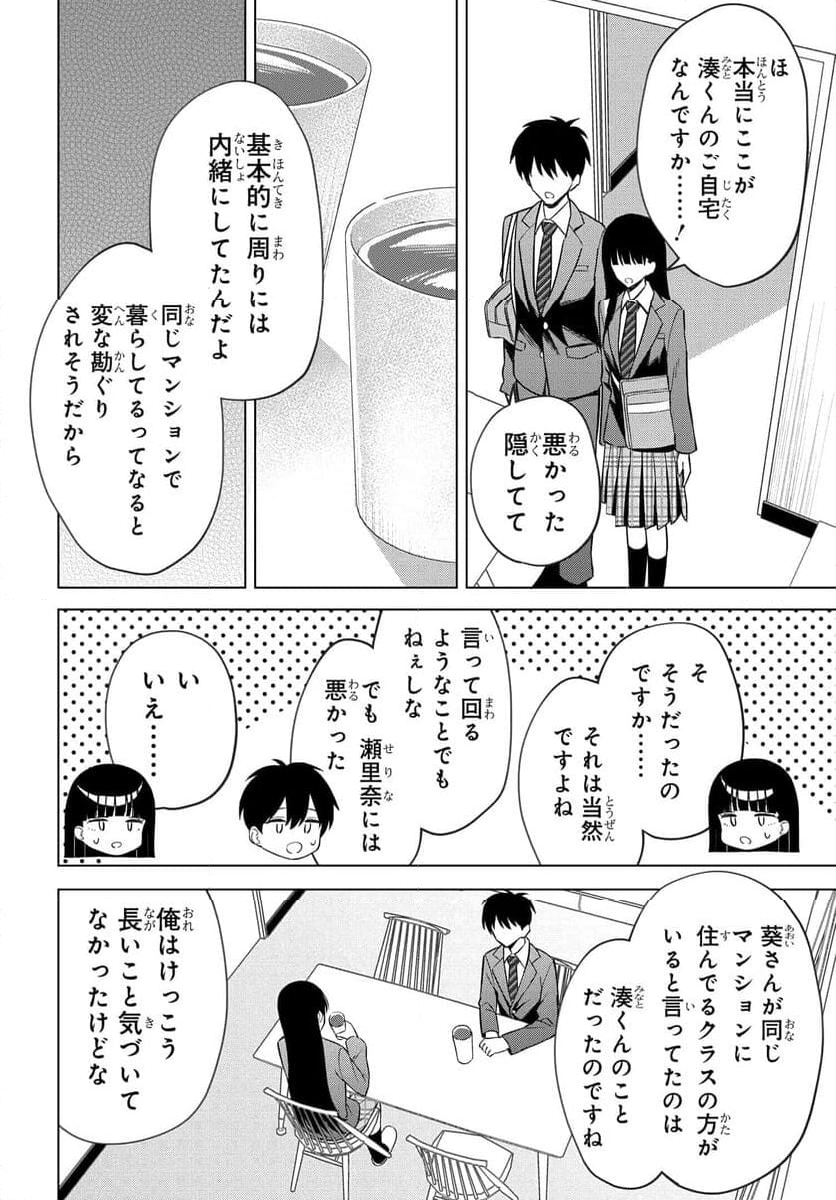 女友達は頼めば意外とヤらせてくれる 第12話 - Page 6