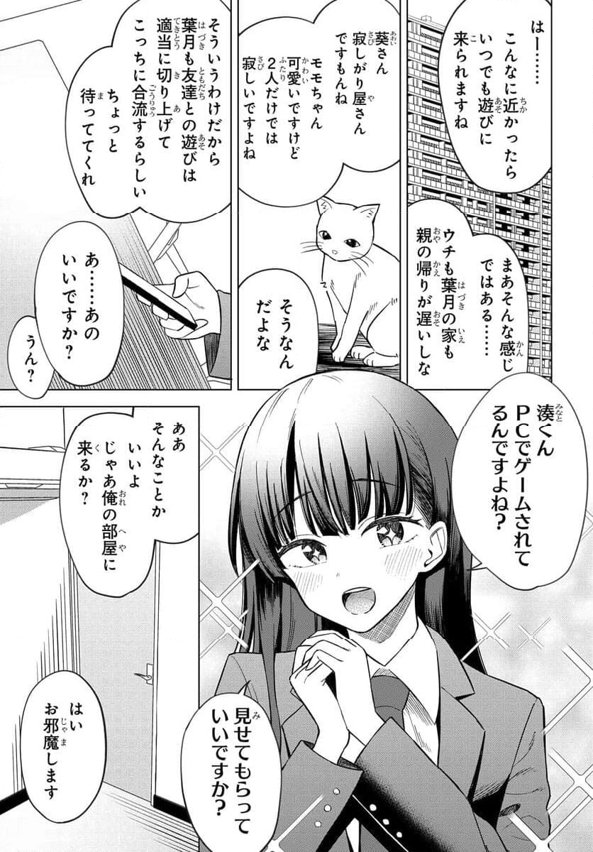 女友達は頼めば意外とヤらせてくれる 第12話 - Page 7