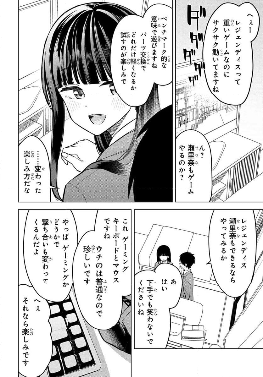 女友達は頼めば意外とヤらせてくれる 第12話 - Page 10