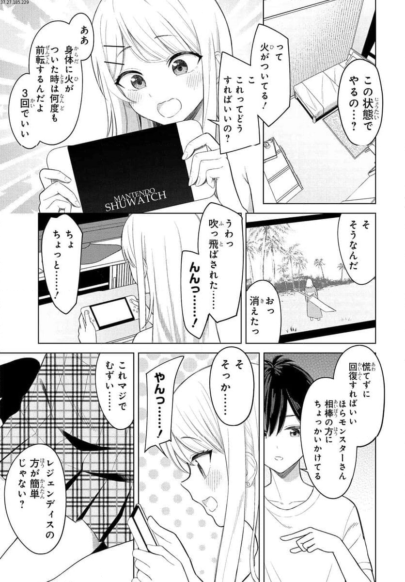 女友達は頼めば意外とヤらせてくれる 第3話 - Page 1