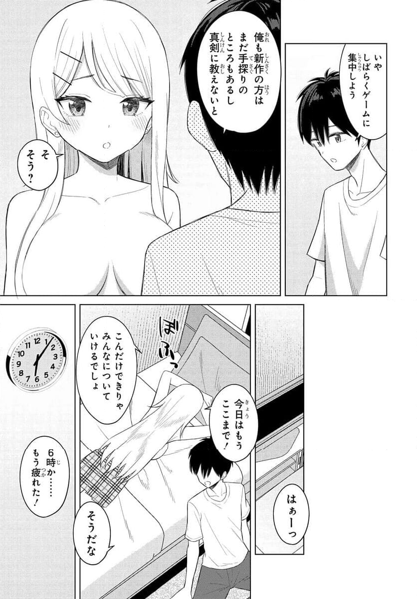 女友達は頼めば意外とヤらせてくれる 第3話 - Page 11