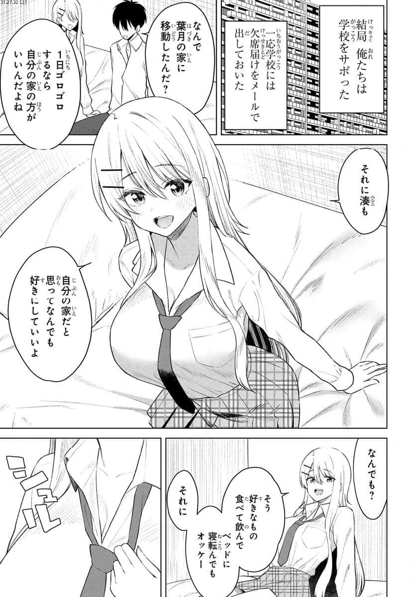 女友達は頼めば意外とヤらせてくれる 第9話 - Page 1