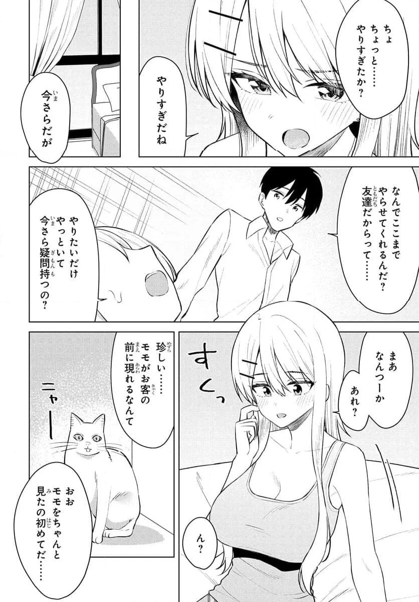 女友達は頼めば意外とヤらせてくれる 第9話 - Page 12