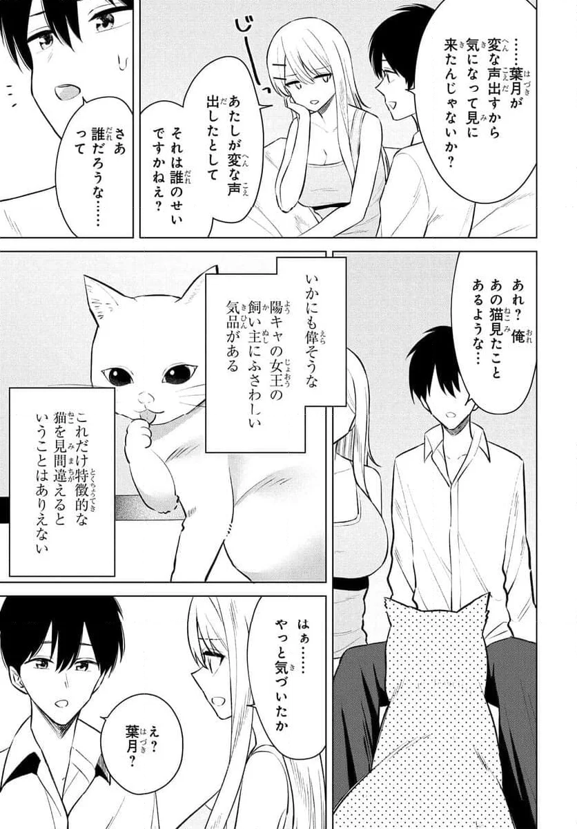 女友達は頼めば意外とヤらせてくれる 第9話 - Page 13