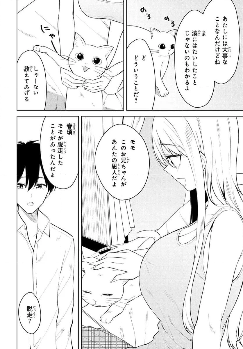 女友達は頼めば意外とヤらせてくれる 第9話 - Page 14