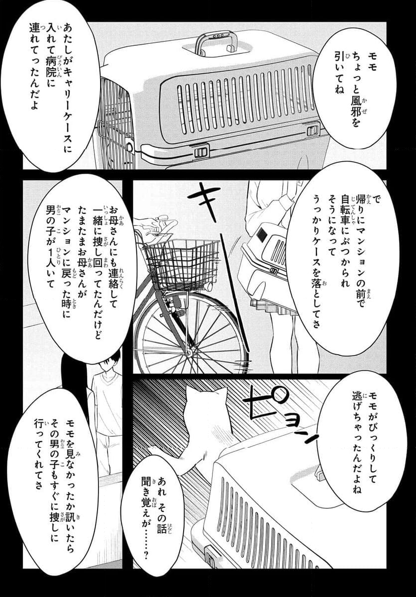 女友達は頼めば意外とヤらせてくれる 第9話 - Page 15