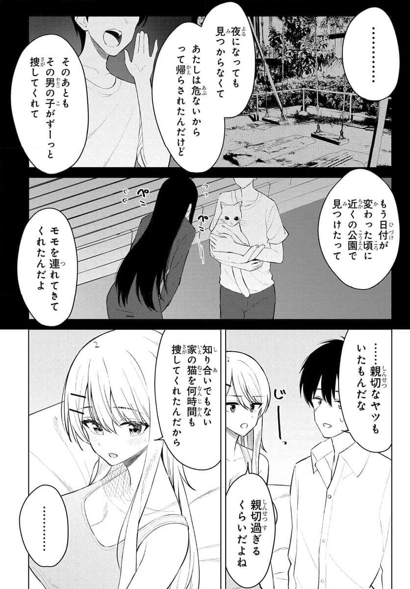 女友達は頼めば意外とヤらせてくれる 第9話 - Page 16