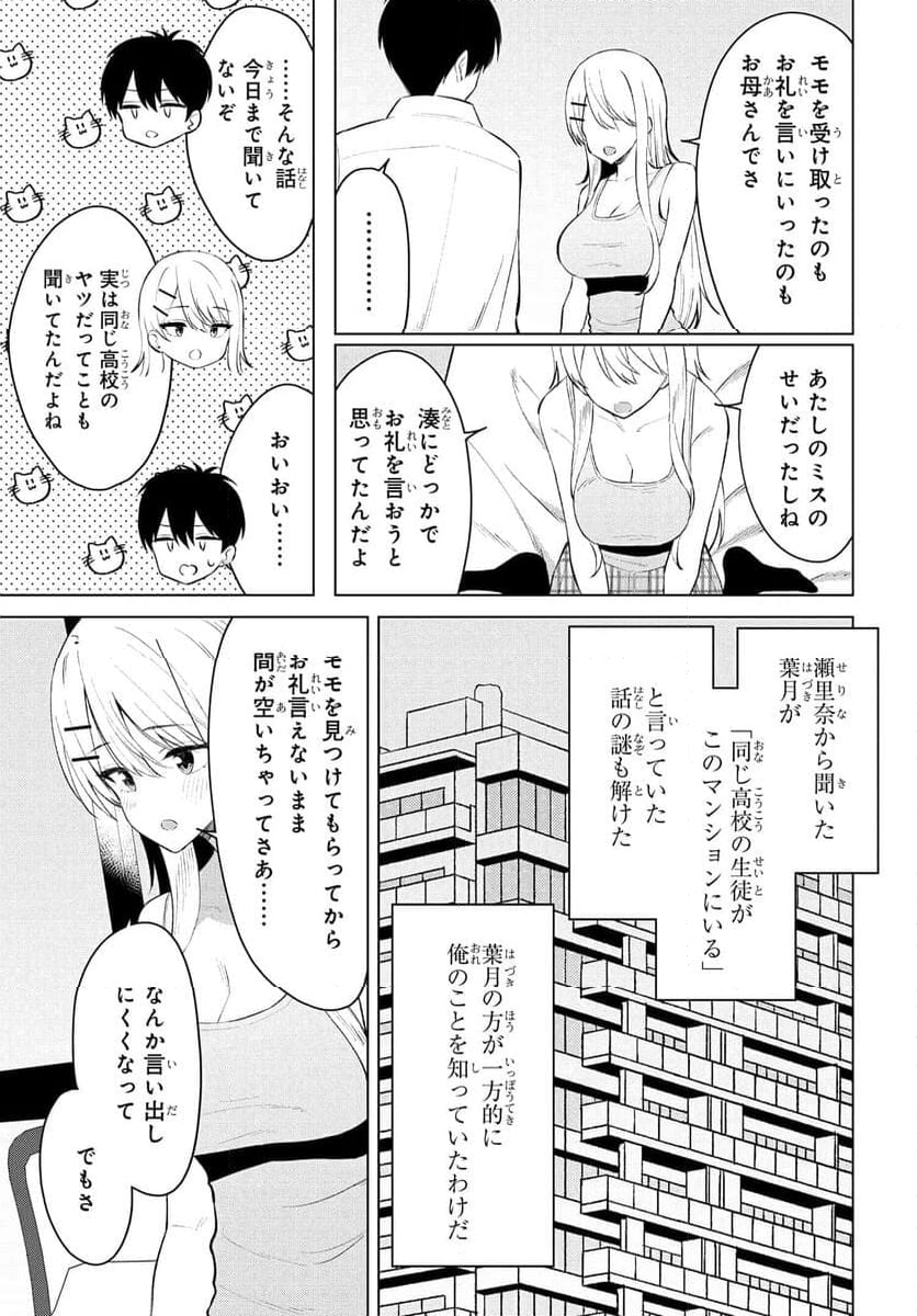 女友達は頼めば意外とヤらせてくれる 第9話 - Page 17