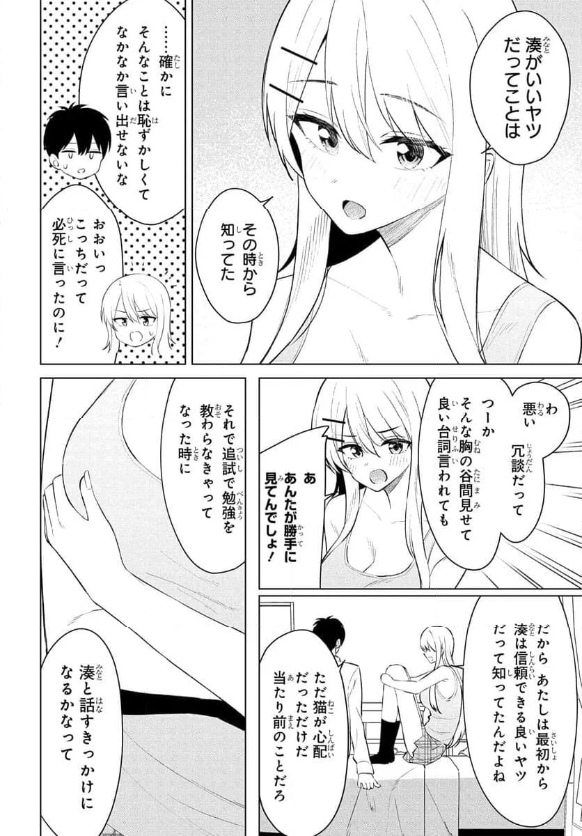 女友達は頼めば意外とヤらせてくれる 第9話 - Page 18